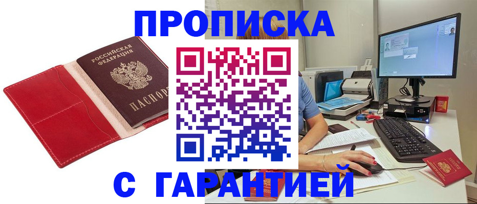 прописка для работы в Екатеринбурге