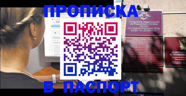 прописка в Екатеринбурге